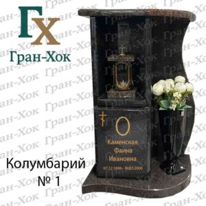 Колумбарий