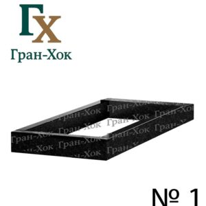 Цветник гранитный закрытый №1